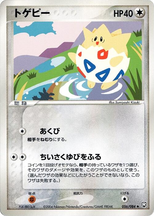 Togepi [1st-Edition]